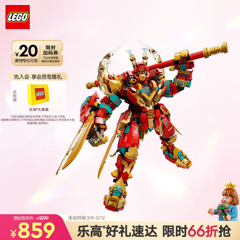 乐高（LEGO）积木悟空小侠80045 齐天大圣变形机甲儿童玩具生日礼物装饰摆件