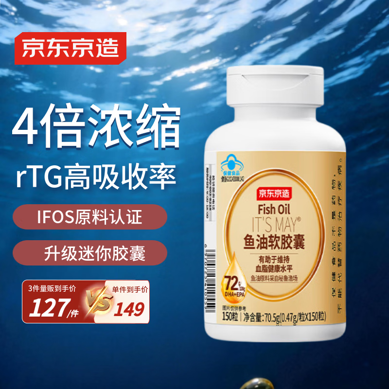 京东京造4倍rTG深海鱼油软胶囊150粒omega-3DHAEPA 辅助降血脂非鱼肝油