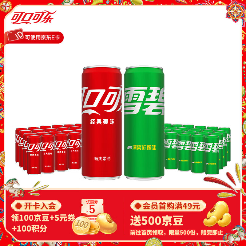 可口可乐（Coca-Cola）汽水碳酸饮料330ml*24罐*2箱 家庭组合装 新老包装随机发 可乐24罐+雪碧24罐【热卖】