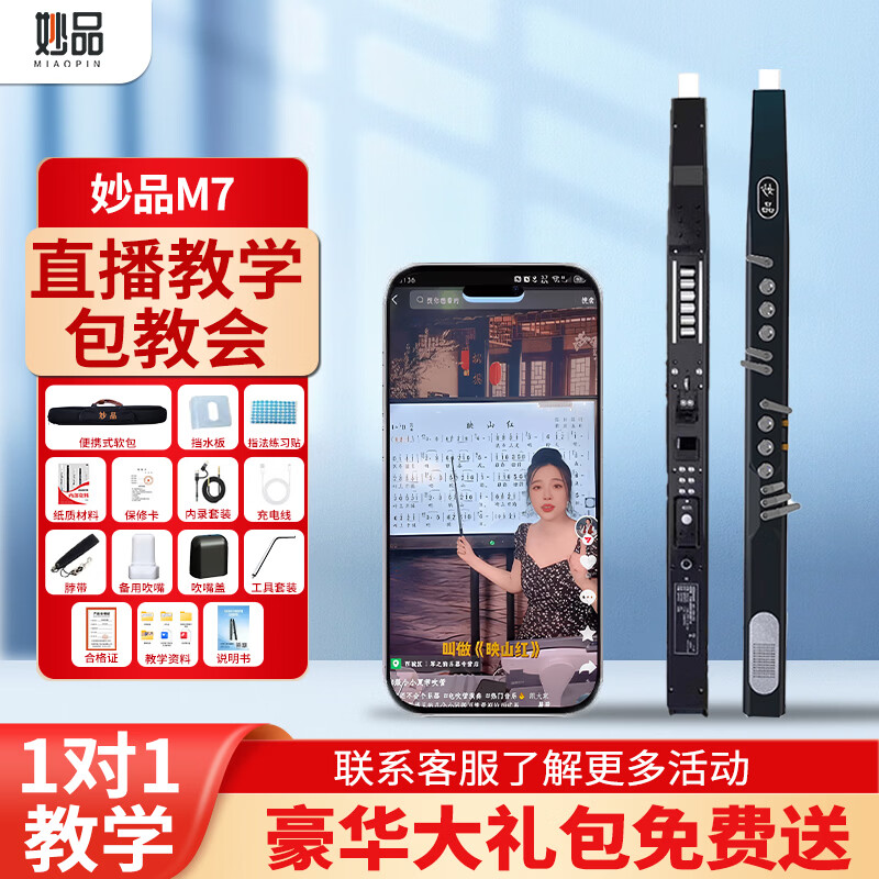 妙品M7电吹管乐器专业款2025新款十大品牌中老年电萨克斯笛子黑色标配