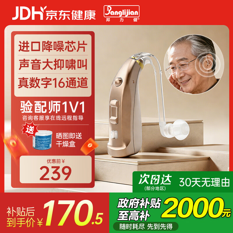 邦力健助听器老年人耳聋耳背专用数字16通道WDRC中重度听损C-109H
