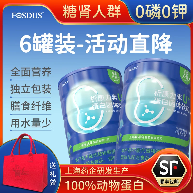 FOSDUS析康力素低GI透析分离乳清蛋白粉0磷0钾肾友术后奶粉营养礼品 450g*6罐 【活动直降 单罐只要148元】 青苹果味