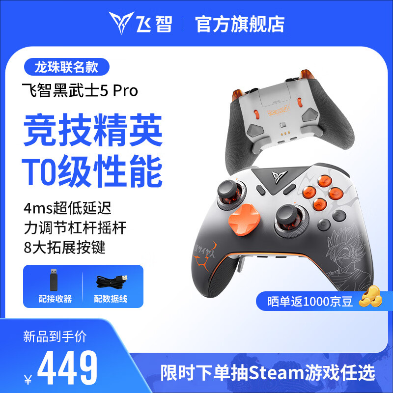 飞智黑武士5Pro龙珠Z联名款游戏手柄 力切换杠杆扳机 体感PC电脑Steam手机平板 类xbox无线蓝牙NS电视