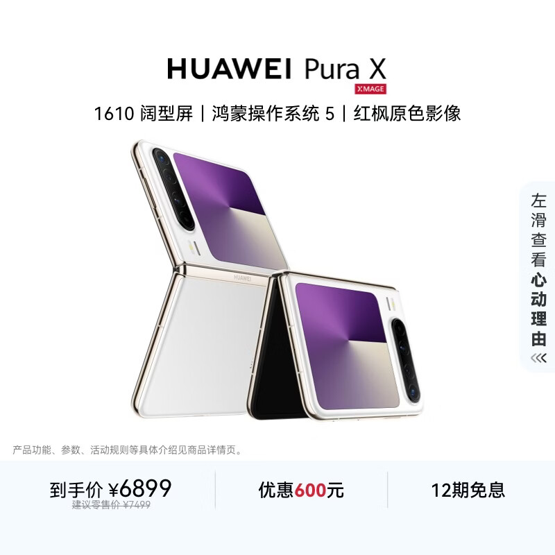 HUAWEI/��Ϊ Pura X �ֻ� �۵������ɲ���ϵͳ5���ԭɫӰ�� ��Ȱ� 12+256G 5998.96Ԫ