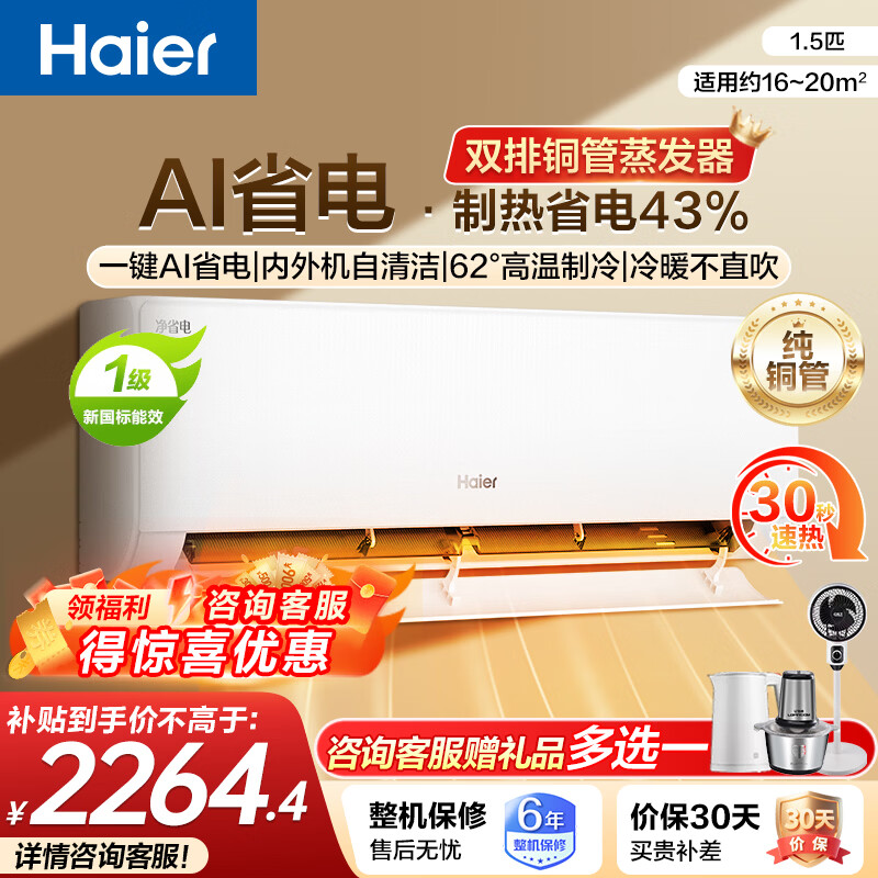 Haier/���� ��ʡ�� 1.5ƥ �һ� KFR-35GW/E1-1 2179.4Ԫ