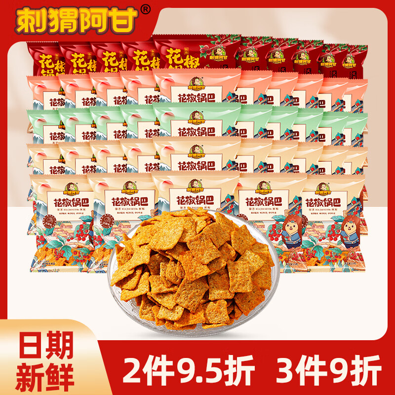 刺猬阿甘花椒锅巴15g*40包，最终到手价24.9元