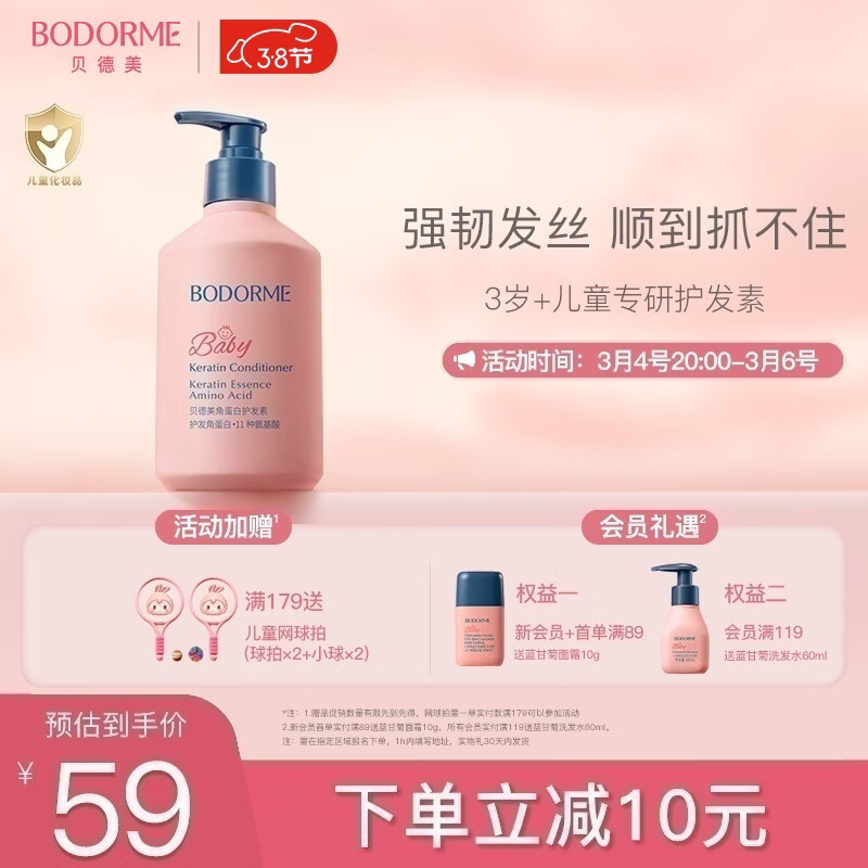 贝德美角蛋白护发素350ml 无硅油 修护滋养润发乳 3-4-6-12岁男女孩通用