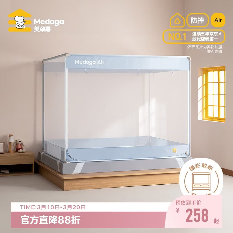 美朵嘉【Air】A类婴儿防摔蚊帐宝宝床围栏浅蓝色1.8x2米【加密网眼】