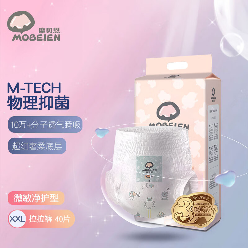 摩贝恩（MOBEIEN）微敏净护系列拉拉裤XXL码40片(15kg以上)加加大号裤型尿不湿超薄瞬吸干爽