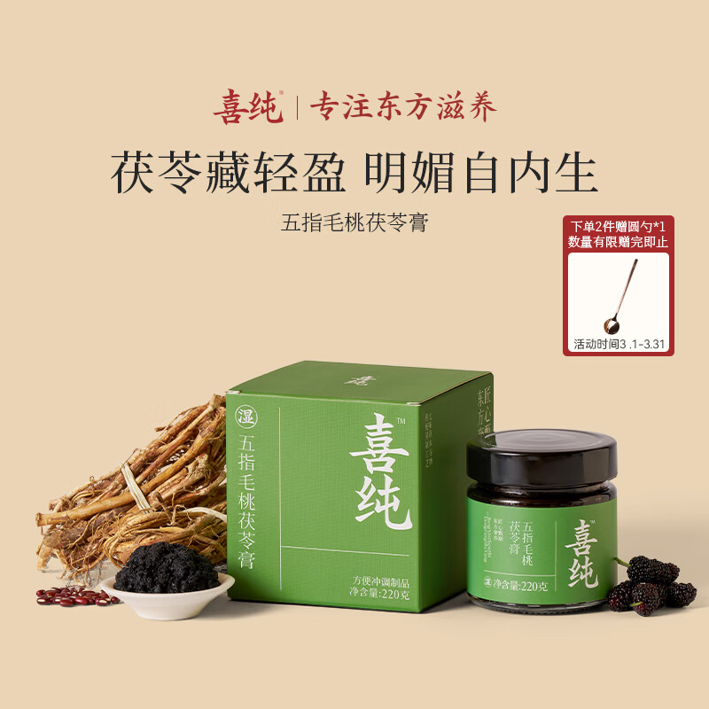 喜纯伏湿膏茯苓膏五指毛桃赤小豆轻湿膏草本养生祛茯湿膏调理220g