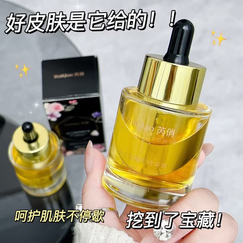 芮俏小分子白兰花精萃精华油补水提亮抗皱养肤油嫩滑保湿养肤精华液 白兰花精萃精华油【3瓶装】