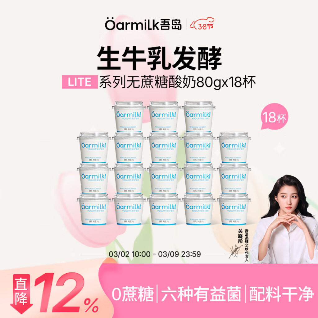 OarmiLk吾岛酸奶0蔗糖低糖多口味6种有益菌生牛乳发酵低温酸奶早餐代餐 无蔗糖80g（lite系列） 18杯