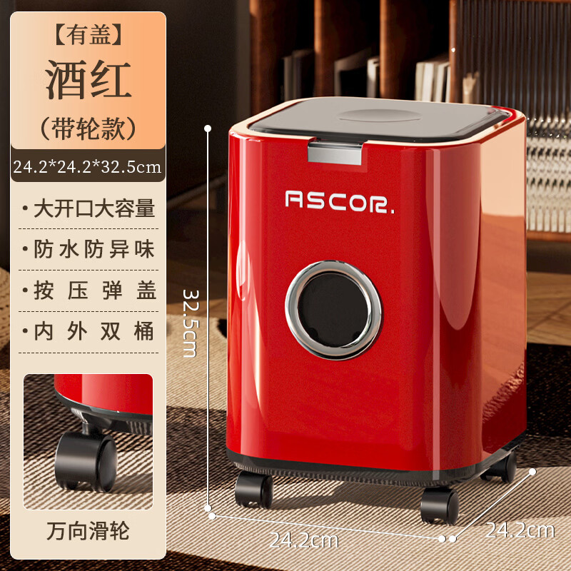艾仕可（ASCOR）2026新款客厅家用垃圾桶大容量轻奢高档高颜值卧室带盖带轮可移动 复古红【内外双桶 360°滑轮】 按压式 12L