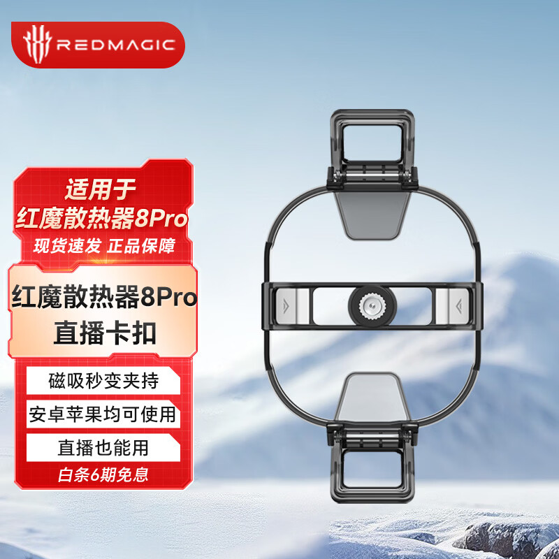 努比亚(nubia)红魔散热器8Pro 专属背夹支架夹持支架背夹拉手 红魔散热器8Pro 专属背夹支架