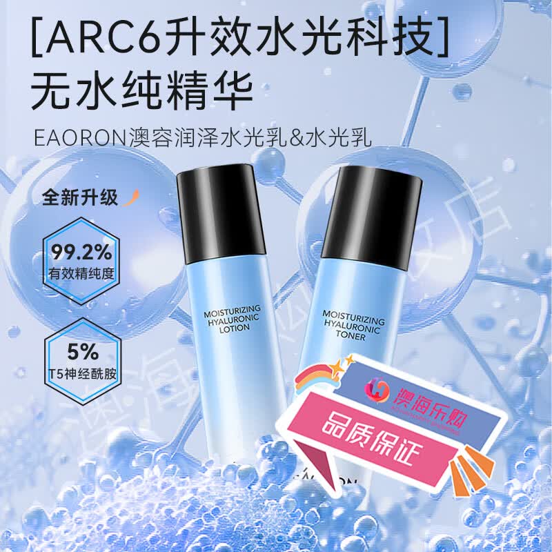 澳容(EAORON)澳洲进口润泽水光乳液120ml 深层补水保湿滋润提亮肤色舒缓护肤品 新版水光4件套(洁面+水+乳液+水光霜)