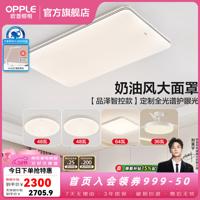 欧普照明（OPPLE）led吸顶灯大灯主灯客厅灯卧室灯一体全屋灯具套餐极简风APP智控 C5全光谱智控【3室2厅】搭吊扇
