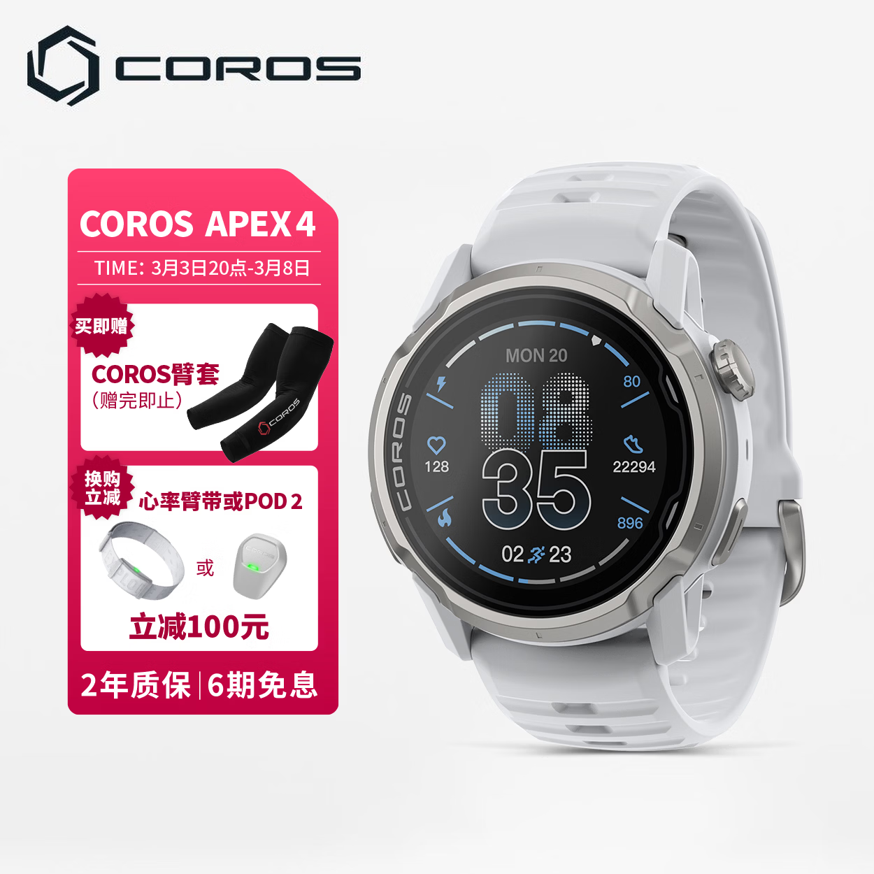 高驰COROS APEX 4户外运动表越野登山徒步跑步马拉松骑行心率血氧GPS