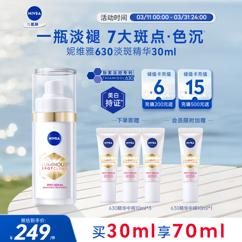 NIVEA/��ά�� 630���߻��� ������ 30ml 196.55Ԫ