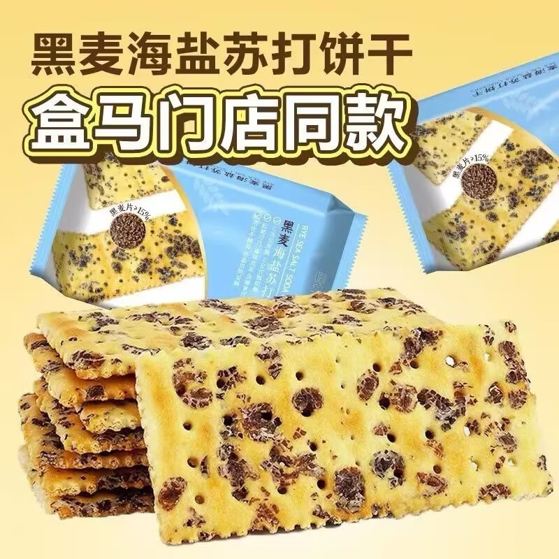 黑麦海盐苏打饼干咸味苏打饼干休闲零食整箱 30包