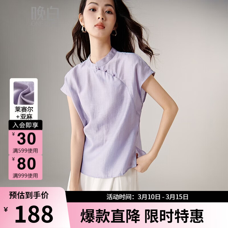 晚白【新品】2026年春款新中式立领醋酸上衣亲肤莱赛尔小众轻薄衬衫女 浅紫色 L
