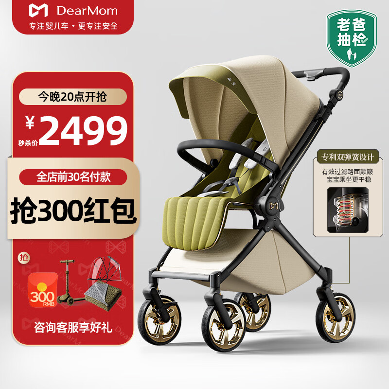 DearMom婴儿推车罗马假日双向折叠可坐可躺轻便高景观带减震手推车