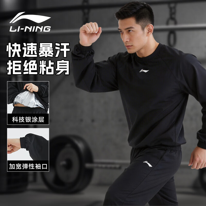 李宁暴汗服男健身跑步运动套装专业爆汗运动员赛前降重训练服