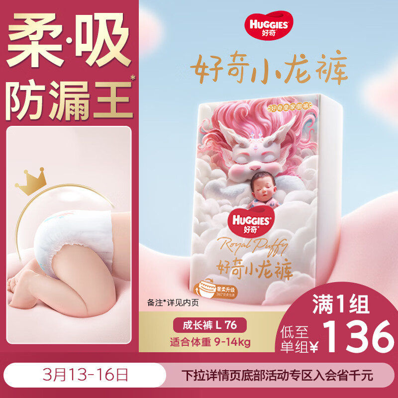 好奇（Huggies）皇家小龙裤拉拉裤L76片(9-14kg)尿不湿【柔吸防漏王】