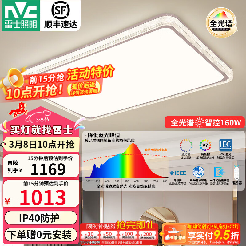 雷士（NVC）led吸顶灯现代简约全光谱主灯全屋套餐组合灯具简约星芒客厅灯 160W 35㎡内适用 9200lm IP40智控客厅灯