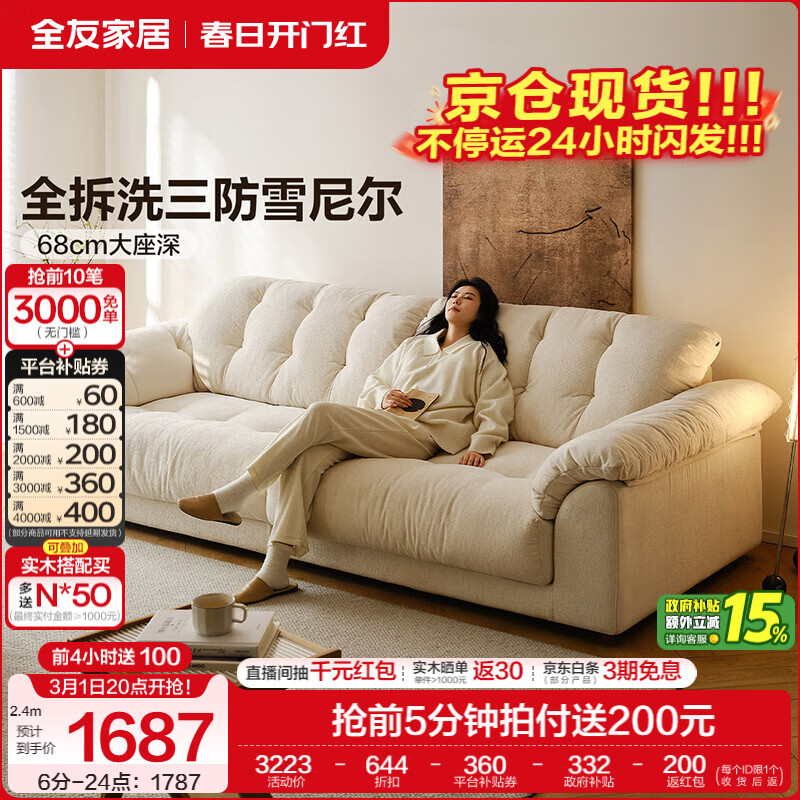 全友家居现代简约云浪沙发客厅可拆洗布艺沙发小户型2025新款直排沙发 【京仓闪发 | 常规款 | 三防雪尼尔】云絮白 2.7米