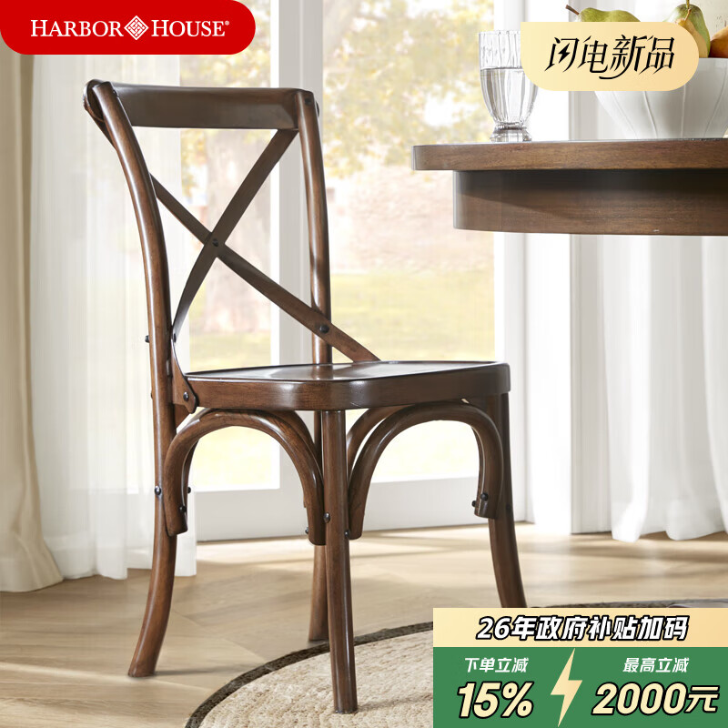 Harbor House【政府补贴】美式原木圆桌小户型餐厅桌子餐椅实木框架46人餐桌椅 Arlo餐椅 一对装