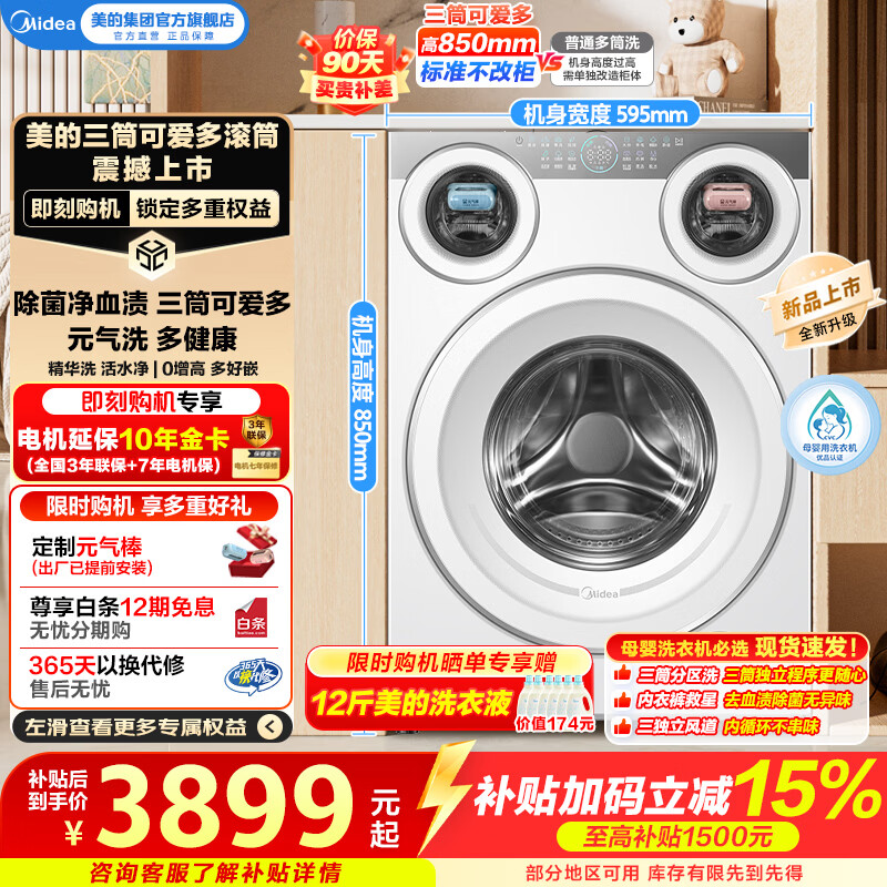 midea/���� �ɰ��� 11kg ��Ͳ MG11GGEX 3883.35Ԫ