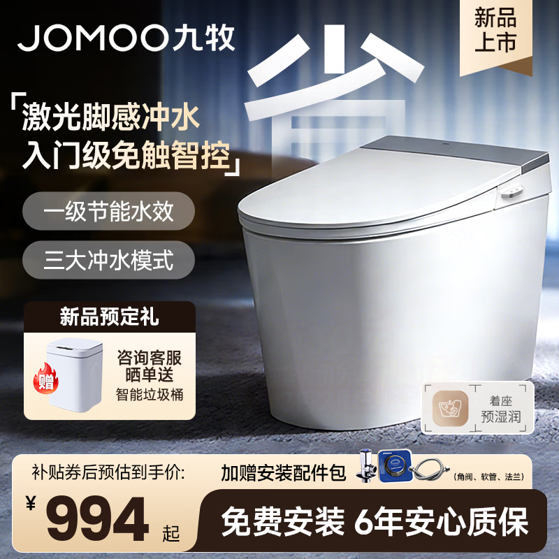 九牧（JOMOO）轻智能马桶脚感冲水离座冲水恒温座圈虹吸坐便器一级水效5342升级 【26年新品入门脚感冲水】SQ5352 305/300mm (295-390以内选择)