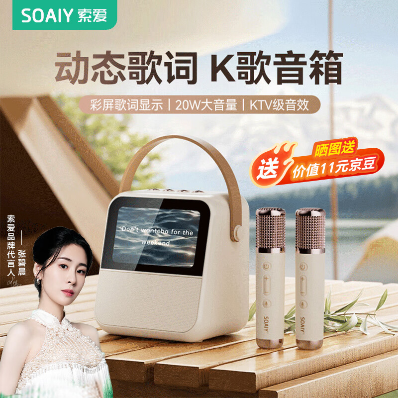 索爱（soaiy）GC200Pro 歌词蓝牙音箱K歌麦克风音响一体话筒家庭用ktv唱歌儿童卡拉OK男女生日礼物 油彩白