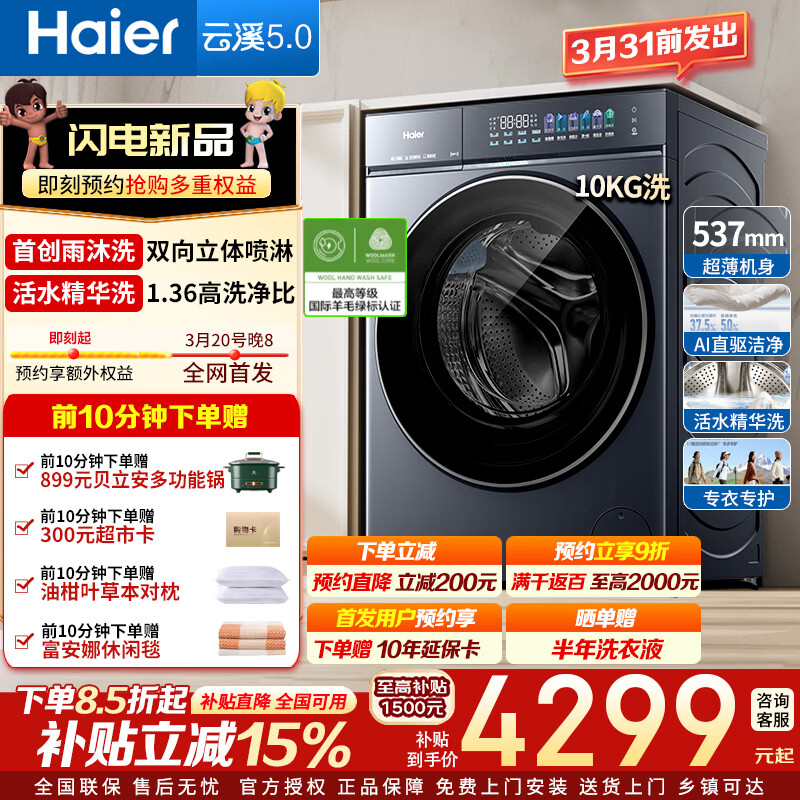 海尔（Haier）【26年重磅新品云溪5.0 】洗衣机滚筒全自动10KG/12KG家用大容量1.28高洗净比AI直驱双效除菌  云溪5.0机皇 滚筒 10kg