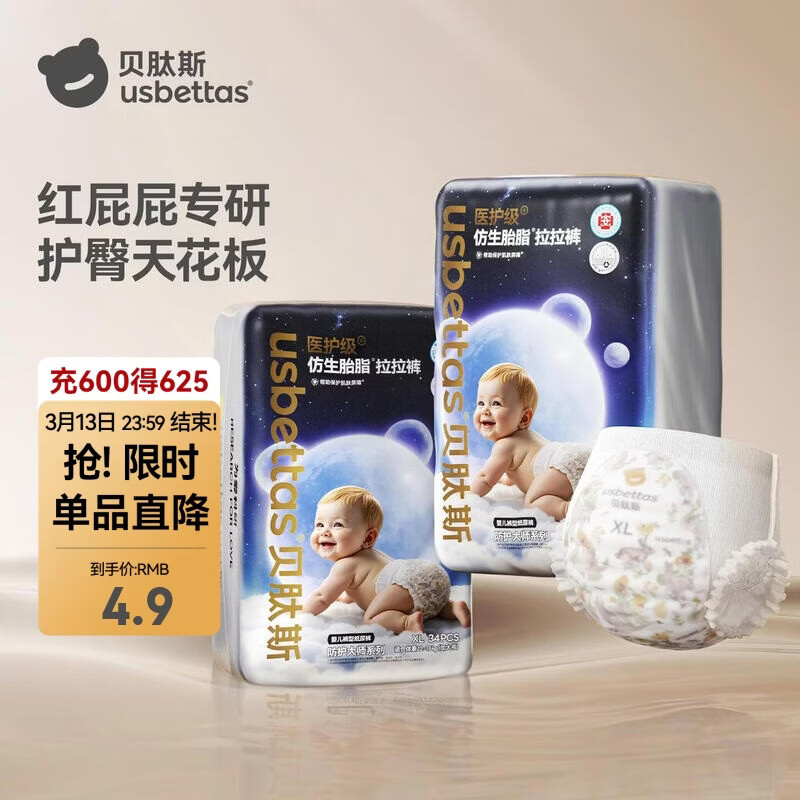 贝肽斯仿生胎脂皮拉拉裤试用装男女宝宝尿不湿纸尿裤XL码防水透气大吸量