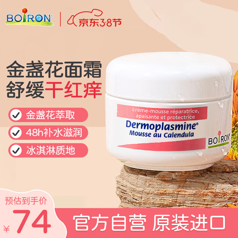 boiron宝弘金盏花面霜20g 法国进口秋冬儿童保湿滋润补水舒缓面霜0-12岁