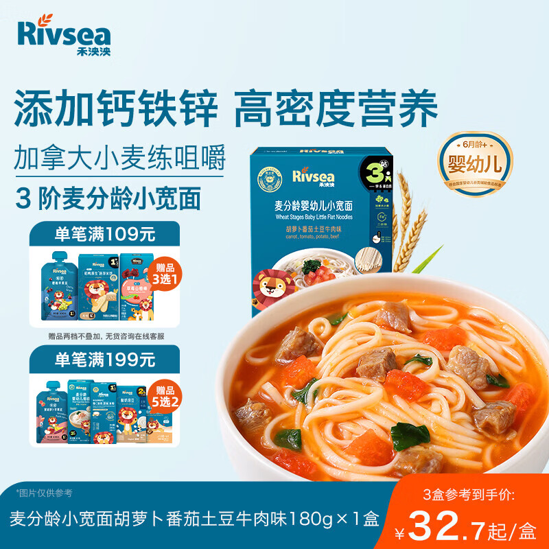 禾泱泱婴儿面条 宝宝辅食6个月以上 麦分龄小宽面番茄牛肉味180g