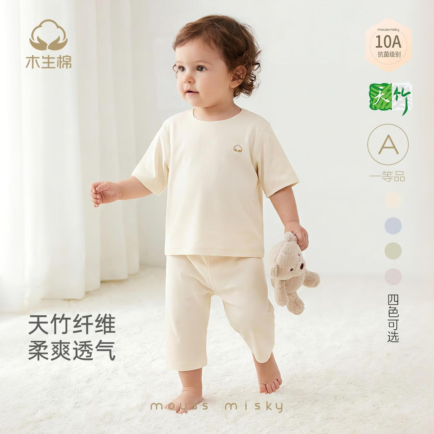 木生棉【小奶皮】婴儿内衣套装夏季薄款睡衣宝宝七分袖家居服抑菌竹纤维 浅绿色 90 cm