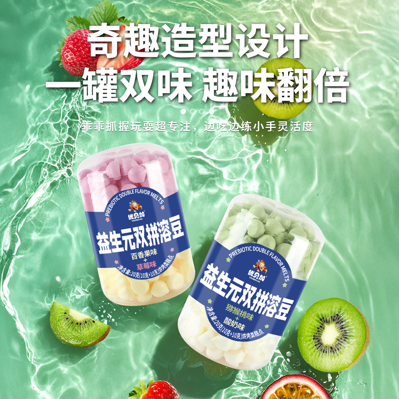 优贝加益生元双拼溶豆酸奶6个月以上0添加盐送婴儿宝宝食谱儿童零食 益生元双拼溶豆(猕猴桃味+酸奶味)