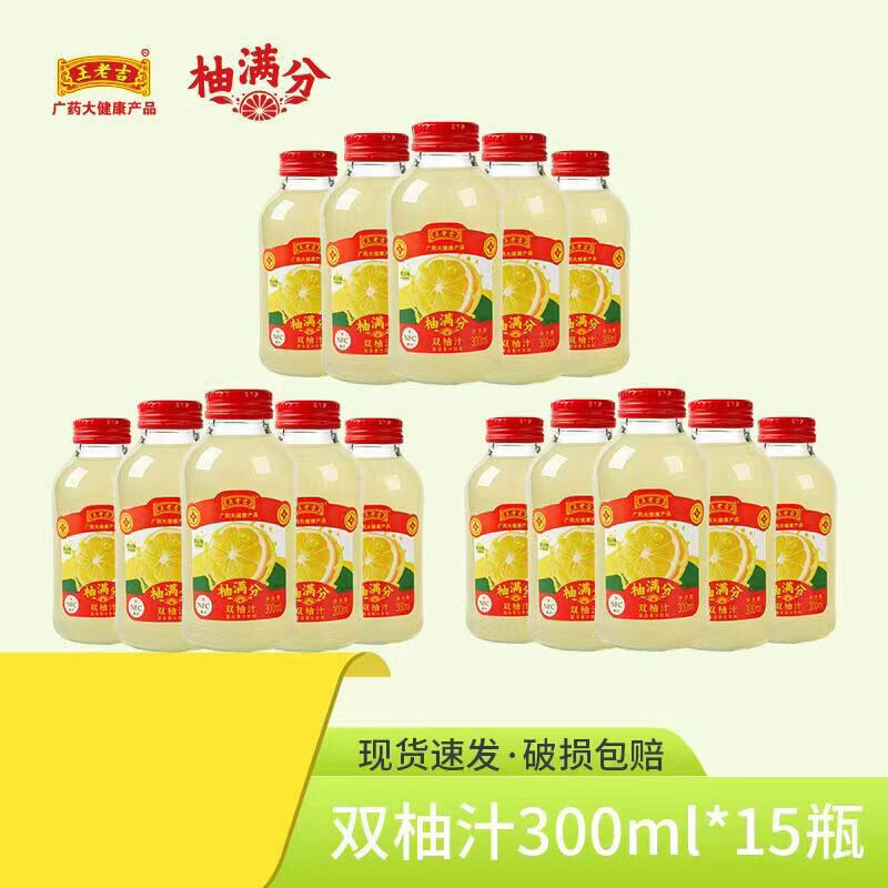 柚满分王老常山双柚汁衢州柚子汁香柚覆合0脂肪果汁饮品饮料 15瓶300ml