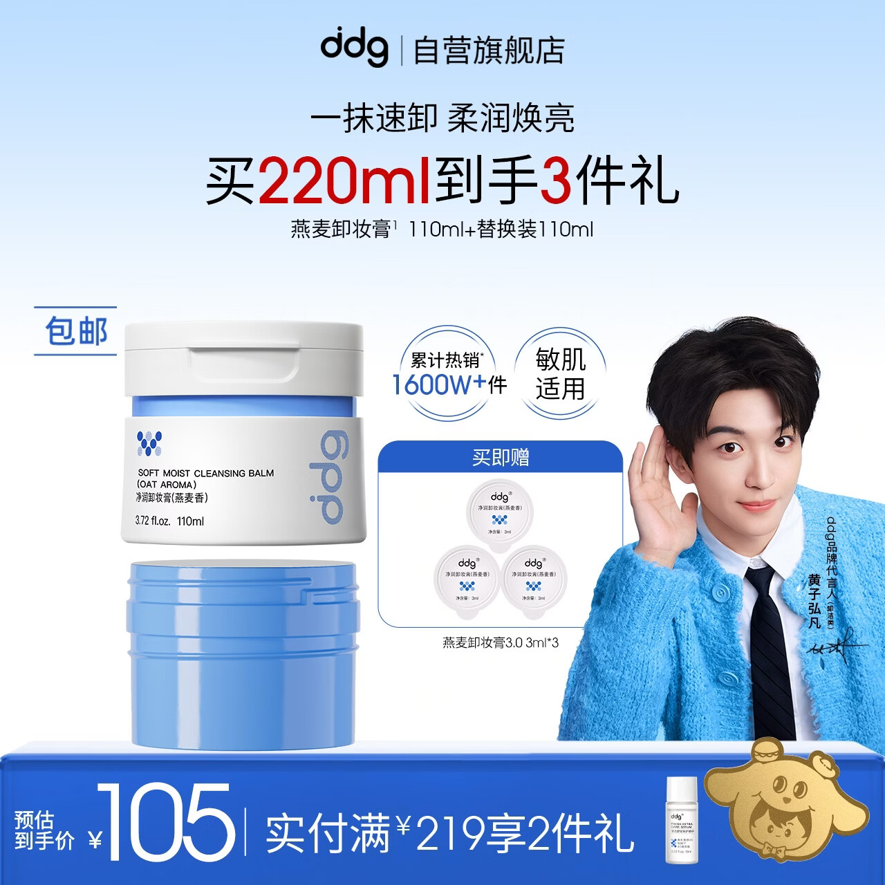 ddg燕麦卸妆膏3.0正装+替换装220ml 眼唇温和敏肌可用易乳化卸妆膏