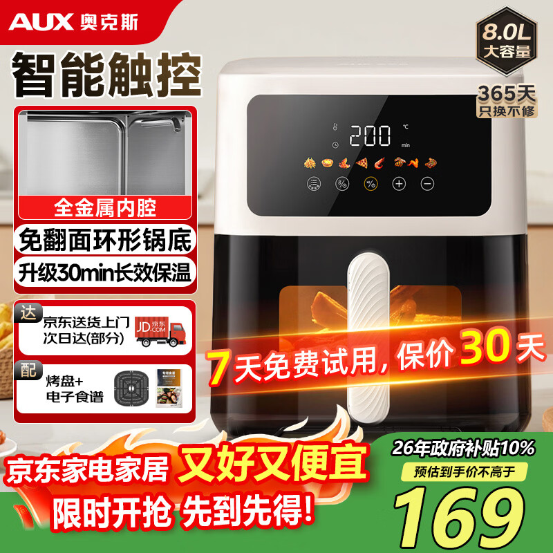 奥克斯（AUX）空气炸锅免翻面透明可视窗口家用大容量8L金属内腔智能全自动不沾大功率烤箱蒸烤一体机2026年新款