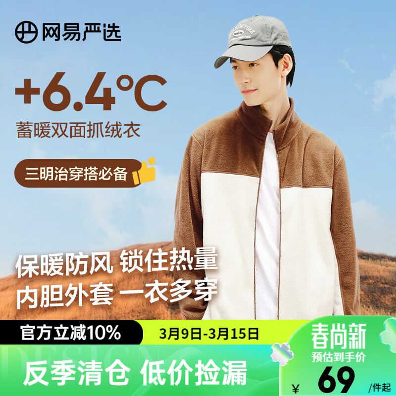 服饰继续发车 先领20元券： 网易严选 摇粒绒外套 抓绒衣 - 线报酷