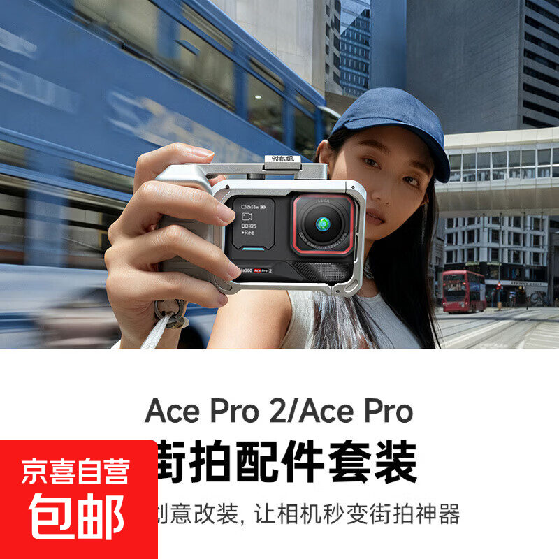 ���ڲ�����insta360 ace pro2/ace pro���������߿򱣻��Ǻ����Ŀ��֧�� ace pro2/1�������Ľ������� ӰʯACEpro2�˶������������װ��