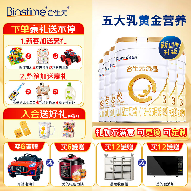 合生元（BIOSTIME）派星3段700/800克（12-36月龄）幼儿配方奶粉 法国原罐进口 3段 800g 6罐 【店长推荐】