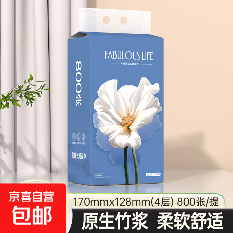 漫花家用悬挂式抽纸800张竹浆本色壁挂式纸巾厕纸卫生纸 【天然竹浆】 4层 800张*1包