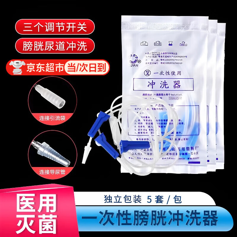 佐之寻膀胱冲洗输液器膀胱冲洗器一次性使用尿管冲洗器医用无菌清洗导尿 膀胱冲洗输液器 5套 【独立包装 医用灭菌】