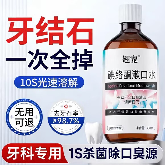 翘宠碘络酮碘伏漱口水清新口气除口臭牙结石溶解专用消炎杀菌300ml