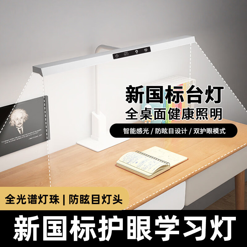 闪凯森防眩目学习专用护眼灯学生儿童卧室阅读台灯智能感光全光谱 防眩目【800mm】双护眼+智能感光+呼吸定时提醒 京东折扣/优惠券