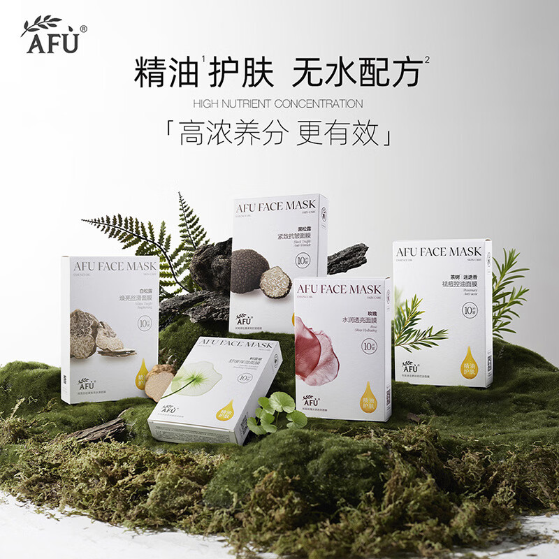 阿芙（AFU）纯净护肤白黑松露水光焕颜水嫩盈透面膜补水保湿滋润生日礼物 无感面膜4盒随机发货（黑松露/白松露/玫瑰/积雪草）
